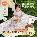 良良（liangliang）婴儿凉席苎麻a类母婴级可机洗新生儿宝宝幼儿园凉席专用午睡床垫 【持久凉】天丝苎麻-浣溪 110*60cm