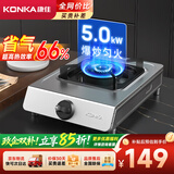 康佳（KONKA）燃气灶液化气煤气灶台式单灶【66%热效率省气+加厚不锈钢】家用5.0kW大火力灶具 JZY-D502Y(DB41)