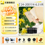尼康（Nikon）Z卡口镜头 尼克尔 尼康Z系列微单相机镜头 Z 24-200mm F4-6.3 VR 镜头 官方标配