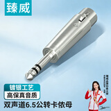 臻威（ZHENWEI）6.35mm双声道转卡侬母头 大三芯插头卡农母转换头 6.5话筒转接头(双声道)
