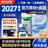二建教材2027 二级建造师2027教材+历年真题冲刺卷 二建教材试卷2026市政工程实务单科（套装共2册）中国建筑工业出版社官方正版赠环球网课名师课程