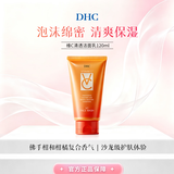 蝶翠诗（DHC）维C清透洁面乳120g清洁毛孔无残留提亮不旅行礼物