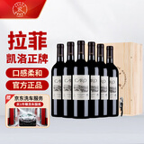 拉菲（LAFITE）凯洛正牌赤霞珠干红葡萄酒750ml*6瓶 整箱礼盒装送礼 进口红酒