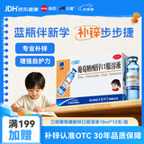 三精葡萄糖酸锌口服溶液10ml*12支 1-3-17岁儿童青少年促进生长发育成人强免疫补锌备孕非葡萄糖酸钙铁锌非钙片 