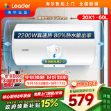 统帅海尔出品 60升电热水器京东自营上门安装以旧换新2200W节能速热家用安全浴储水式LEC6001-20X1
