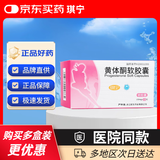 [琪宁] 黄体酮软胶囊100mg*30粒/盒*2