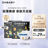欧贝比OHBABY【未检出甲酰胺】天空之门小包尿不湿超薄透气纸尿裤2包 纸尿裤S码32片*2包