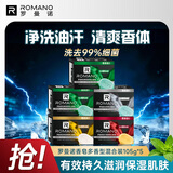 罗曼诺（ROMANO）男士专用香皂105g*5持久留香温和清洁清爽控油肥皂全身沐浴洗手