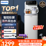 飞利浦（PHILIPS）高端智能茶吧机家用全自动上水饮水机下置水桶遥控款 客厅办公室专用 白色【ADD8021HWHR1】 制热型
