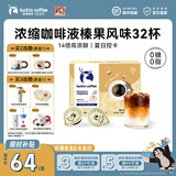 瑞幸咖啡0糖0脂浓缩咖啡液冰美式生椰拿铁14倍浓缩速溶无糖黑咖啡18ml 榛果风味【18ml*1盒32杯】