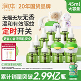 润本电蚊香液驱蚊液45ml*12瓶+3定时加热器驱蚊防蚊蚊香童锁款
