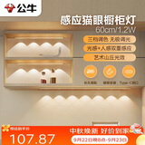 公牛（BULL）感应猫眼橱柜灯磁吸充电山丘光效展柜玄关氛围小夜灯 银60cm三色