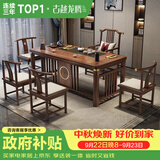 古越龙腾茶桌茶台整套烧水壶一体客厅办公室接待用实木大板阳台泡茶喝茶 1.8米明月+1琴弦椅+4月牙椅+豪华石盘+铜件