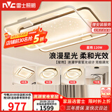 雷士（NVC）客厅吸顶灯具套餐现代中山简约北欧创意星空氛围星光灯星雨赠安装
