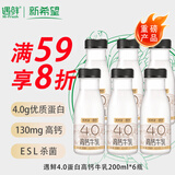 新希望【高钙牛奶】遇鲜4.0蛋白原生高钙牛奶200ml*6瓶 新鲜牛奶儿童奶