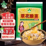 翠花酸菜丝750g东北特产酸菜饺子馅