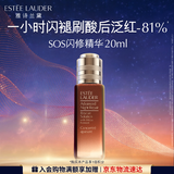 雅诗兰黛SOS闪修精华20ml舒缓修护化妆品礼盒护肤品套装生日礼物送女友