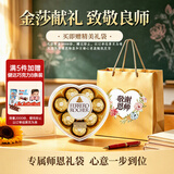 费列罗巧克力礼盒8粒心形100g 金榜推荐 零食 喜糖 教师节礼物