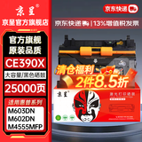 京呈CE390A硒鼓适用惠普HP90A硒鼓hp600 m601dn m602dn m603n打印机墨盒M602x M603dn M4555 M4555f M4555fskm CE390X大容量硒鼓（M