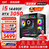 航向者 i5 12400F升14400F/RTX5060/4060水冷游戏台式电脑主机DIY组装电脑整机装机全套吃鸡办公 三：i5 14490F丨16G丨3050 6G