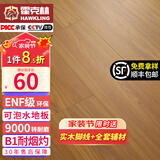 霍克林 强化复合地板家用 E0级ENF级包安装可选防水耐磨地暖复合木地板 KM6（ENF 可泡水）