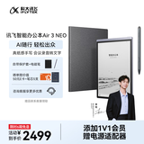 科大讯飞【重磅新品】智能办公本Air 3 NEO 极致灰(保护套）8.2英寸电子书阅读器墨水屏 手写笔记本电纸书