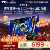 TCLSQD-MiniLED电视 75T7M Pro【固定挂架-送装一体】75英寸 100%全局高色域 2026新款电视 T7L Ultra
