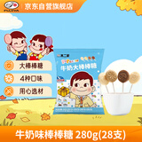 不二家牛奶味棒棒糖 280g(28支)袋装 儿童糖果  休闲零食 喜糖