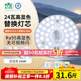 雷士（NVC）led灯盘吸顶灯替换灯芯高显色灯条贴片灯板24瓦白光6500K-Ra95