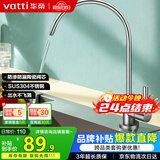 华帝（VATTI） 直饮水龙头 纯净水器龙头 单冷厨房家用不锈钢净水机龙头 013003