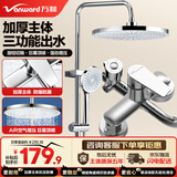 万和（Vanward）淋浴花洒套装卫浴花洒全套增压花洒喷头浴室淋浴器加厚主体三档
