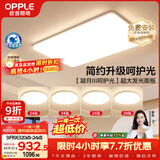 欧普照明（OPPLE）护眼吸顶灯客厅大灯可调色高显指LED照明简约灯具灯饰套餐7包安装