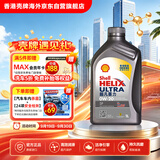 壳牌（Shell）全合成机油超凡喜力0W-20 SP/C5级 1L灰壳混动燃油适配香港进口