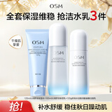 欧诗漫（OSM）沁润舒活套装(洁100g+水120ml+乳100ml)补水保湿 生日礼物送女友