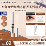 卡姿兰（Carslan）大眼睛纤翘钢管睫毛膏3.5g轻盈纤长卷翘不结块不晕染新手中秋礼物