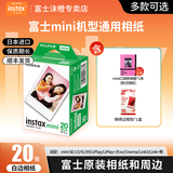 富士（FUJIFILM）拍立得相机相纸3寸迷你胶片mini13/SE/41/99/liplay+/evo/cinema/link 3/7+/7s/7c/12/40/90相片纸 白边(20张)+口袋款相