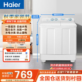 海尔（Haier）半自动双桶双缸波轮洗衣机 12KG大容量  强力去污洗大件 一级能效家电补贴以旧换新 XPB120-81D2