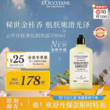 欧舒丹云中月桂身体乳250ml木质花香水润清新不黏腻法国进口中秋礼物