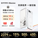 海信（Hisense）A10墨水屏手机电子书阅读器智能双屏5G便携平板 6.13英寸电纸书 A10Pro【执简版-凝月白】8+128G