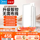 美的（Midea）智能浴霸云帆系列暖风照明排气一体无线遥控速暖Y5W