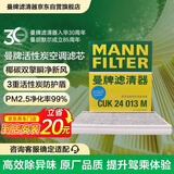 曼牌滤清器（MANNFILTER）空调滤清器空调滤芯CUK24013M起亚KX3现代ix25伊兰特悦动朗动名图