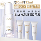 玉兰油（OLAY）全新水光小白瓶50ml美白精华液抗糖提亮护肤品生日礼物送女友孙千