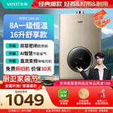 华帝【安全节能i12104】16升一厨多卫8A一级恒温速热低水压启动 燃气热水器天然气 以旧换新上门安装