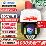 高斯贝尔监控摄像头家用室外监控器360度无死角带夜视高清4K光学变焦农村户外太阳能手机远程鱼塘果园工地 [三合一]300倍变焦+免费回放+送循环录像卡