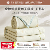 罗莱家纺 100%蚕丝子母被子 全棉抗菌四季通用可机洗约9.4斤220*250