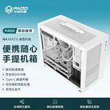 半岛铁盒（PADO）N4白色MATX机箱 240水冷位/桌面便携式手提台式电脑主机外壳/迷你侧透玻璃/支持显卡长度360MM