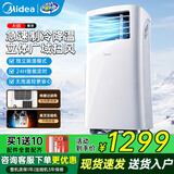 美的（Midea）移动空调家用客厅移动式制冷一体机小型无外机节能省电空调轻音低噪出租房免安装 【热销款】大1匹单冷 KY-25/N1Y-PH