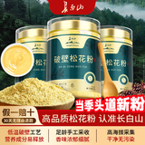 长白山破壁松花粉精选头道松可食用粉外用爽身粉滋补营养品100g *3