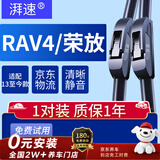 湃速13-26款丰田RAV4/荣放雨刮器原厂汽车雨刷片原装胶条171819 20 21