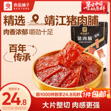 良品铺子 猪肉脯原味200g靖江特产风味 肉干肉脯休闲零食解馋猪肉干